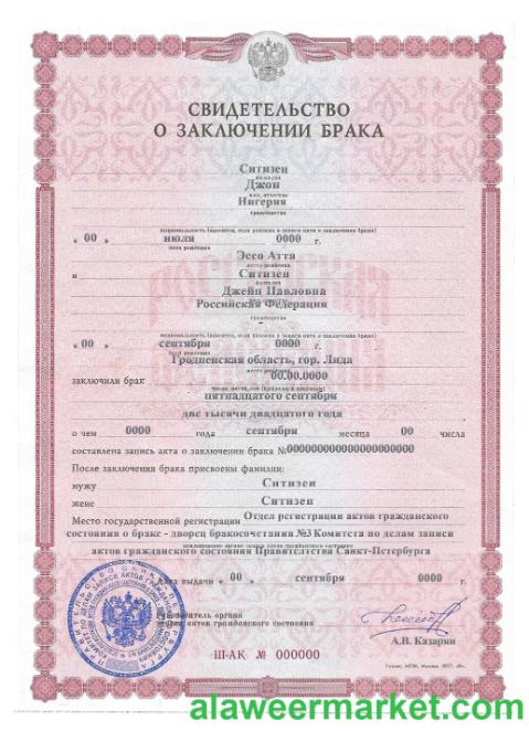 Russia marriage certificate version 2